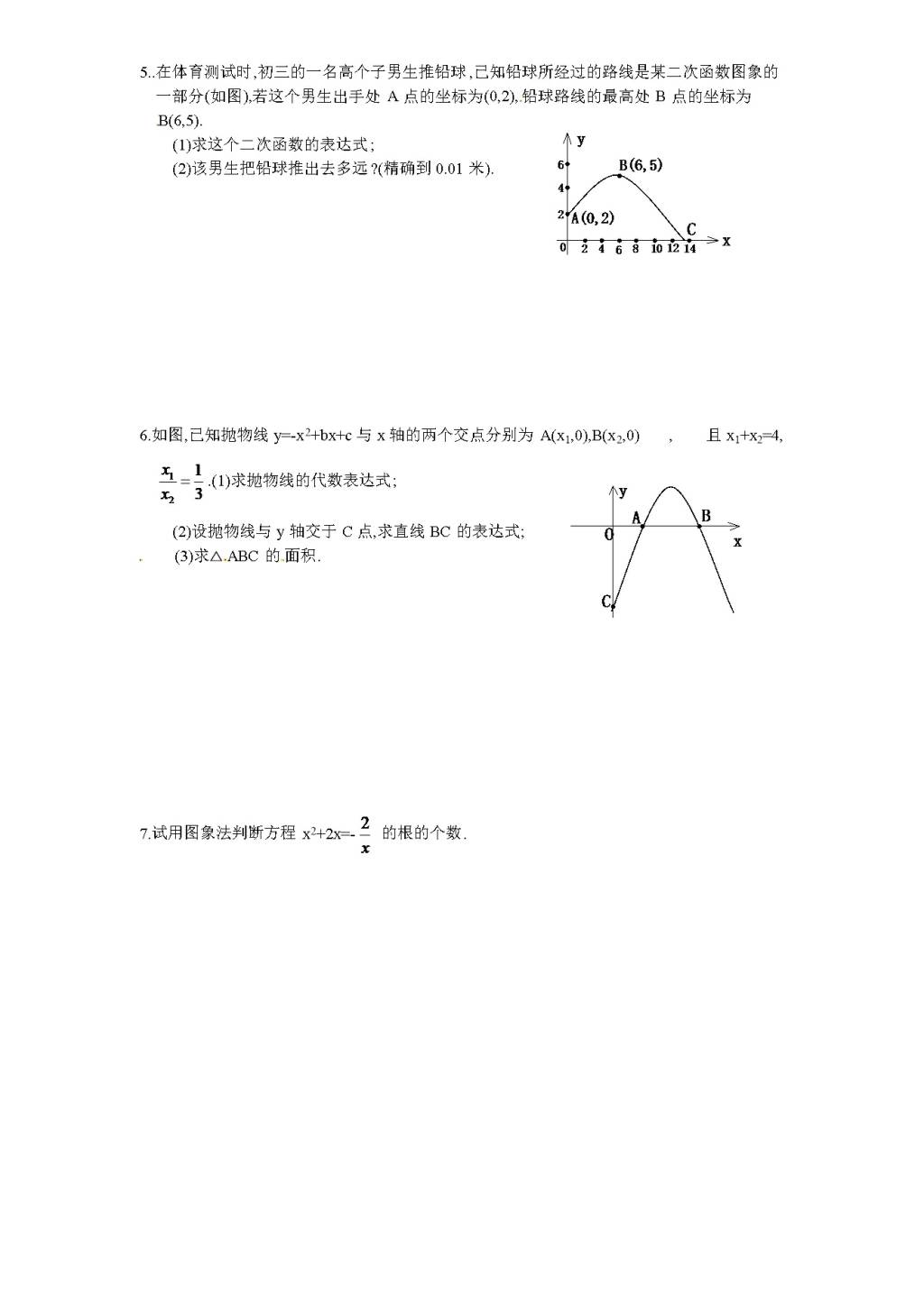 北师大版九年级数学下册课时同步练习-2.8二次函数与一元二次方程（1)附答案（文件编号：21011329)