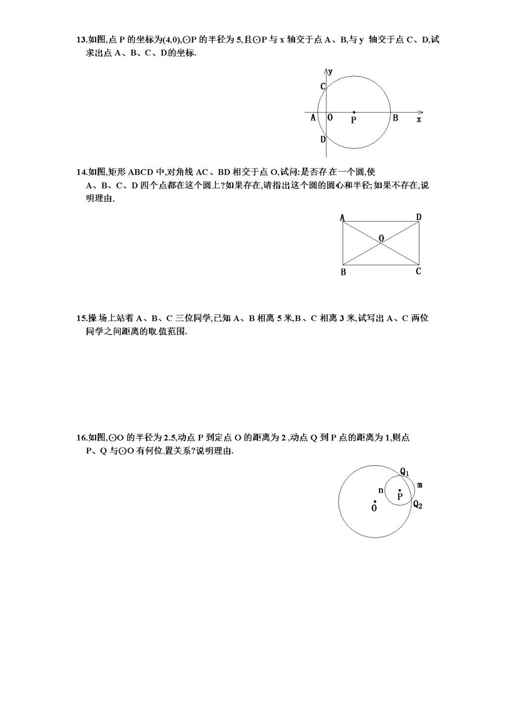北师大版九年级数学下册课时同步练习-3.1车轮为什么做成圆形（1)附答案（文件编号：21011328)