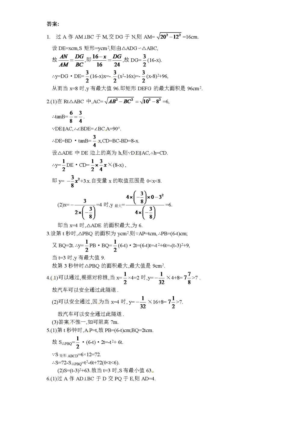 北师大版九年级数学下册课时同步练习-2.6何时获得最大利润（2)附答案（文件编号：21011330)