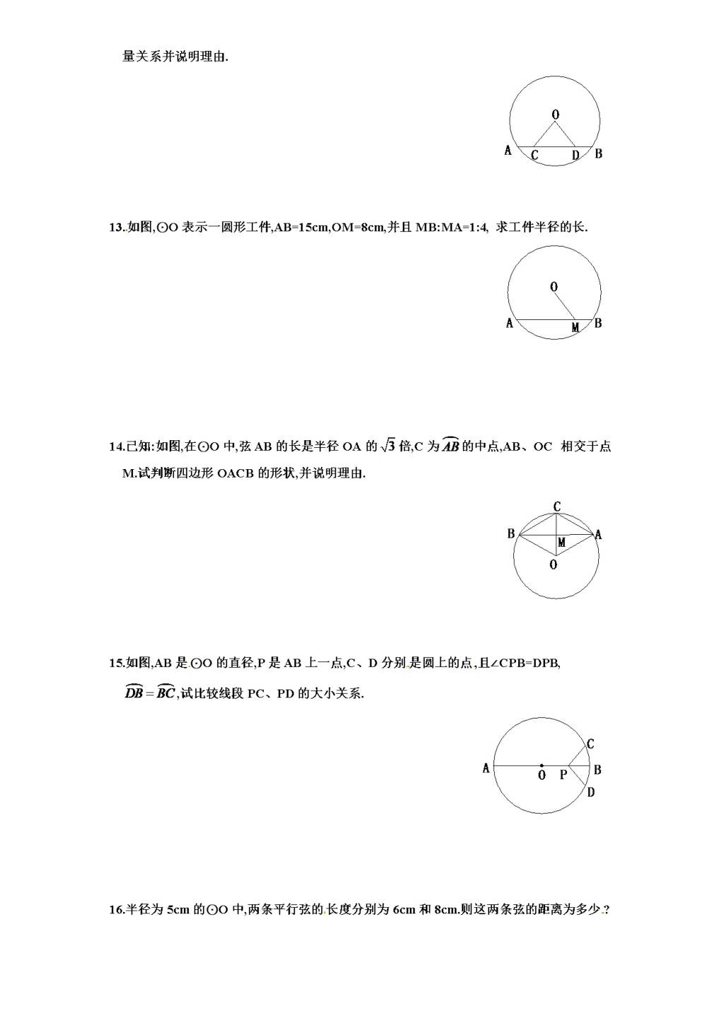 北师大版九年级数学下册课时同步练习-3.2圆的对称性（1)附答案（文件编号：21011327）