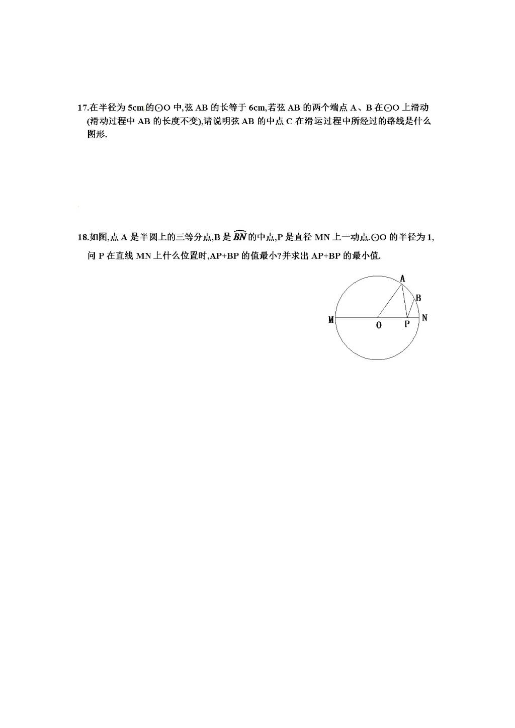 北师大版九年级数学下册课时同步练习-3.2圆的对称性（1)附答案（文件编号：21011327）