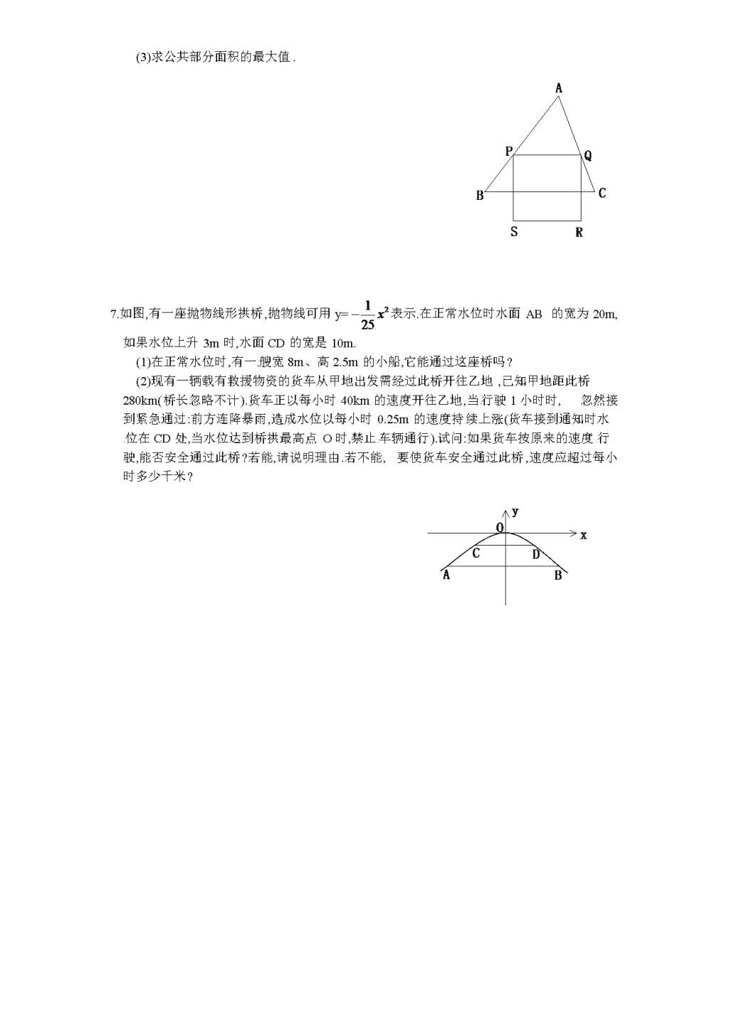 北师大版九年级数学下册课时同步练习-2.6何时获得最大利润（2)附答案（文件编号：21011330)