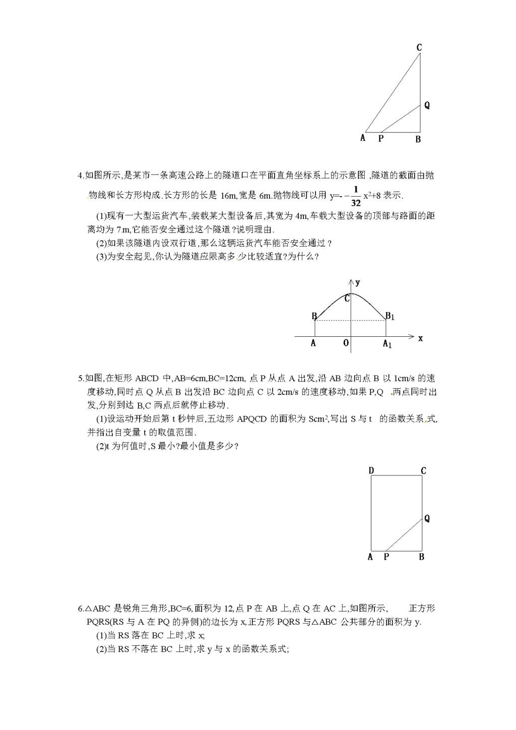 北师大版九年级数学下册课时同步练习-2.6何时获得最大利润（2)附答案（文件编号：21011330)