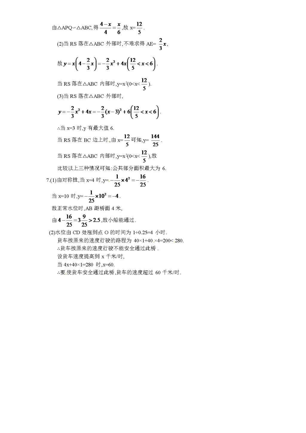 北师大版九年级数学下册课时同步练习-2.6何时获得最大利润（2)附答案（文件编号：21011330)