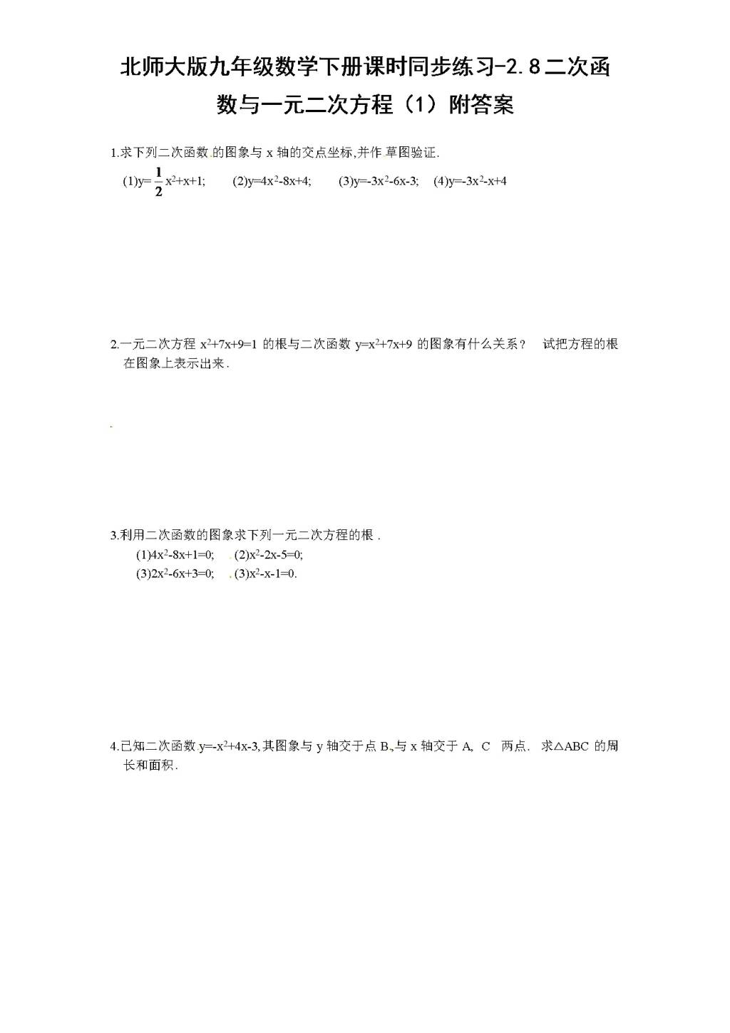 北师大版九年级数学下册课时同步练习-2.8二次函数与一元二次方程（1)附答案（文件编号：21011329)