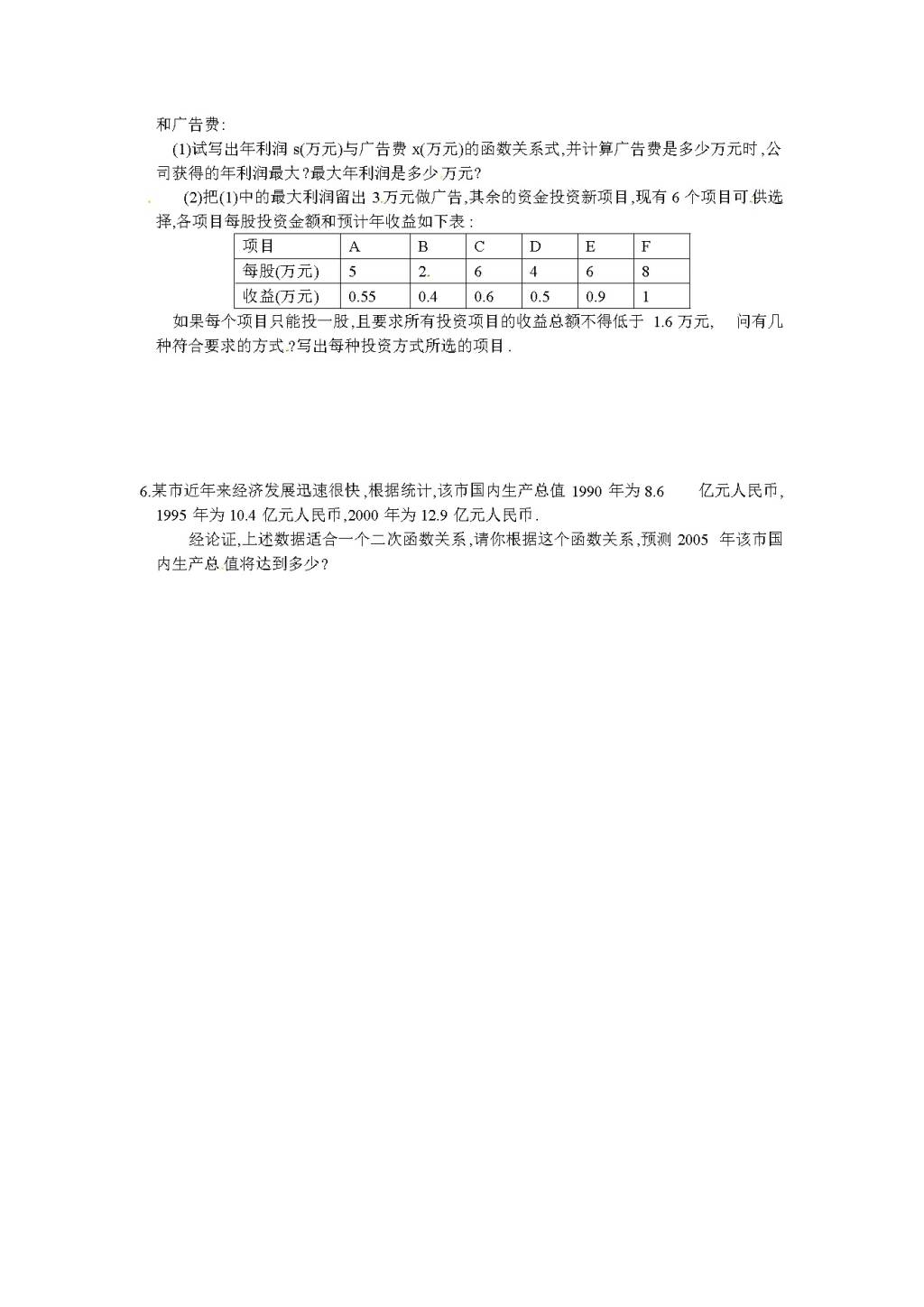 北师大版九年级数学下册课时同步练习-2.6何时获得最大利润（1)附答案（文件编号：21011401)