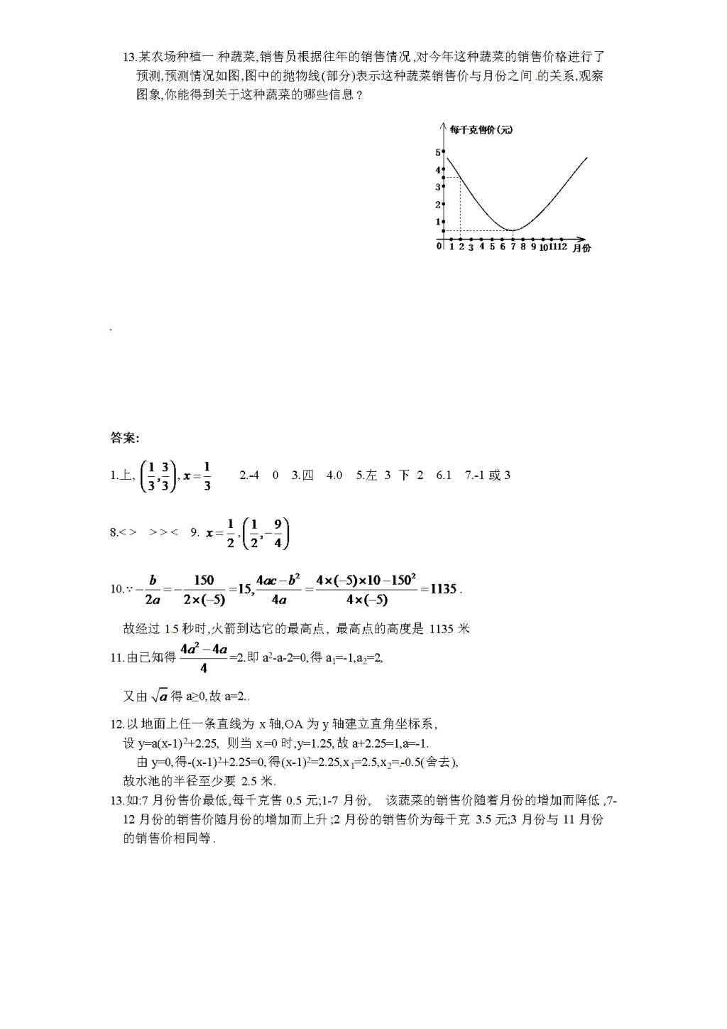 北师大版九年级数学下册课时同步练习-2.4二次函数y=ax2+bx+c的图像（2)附答案（文件编号：21011403)