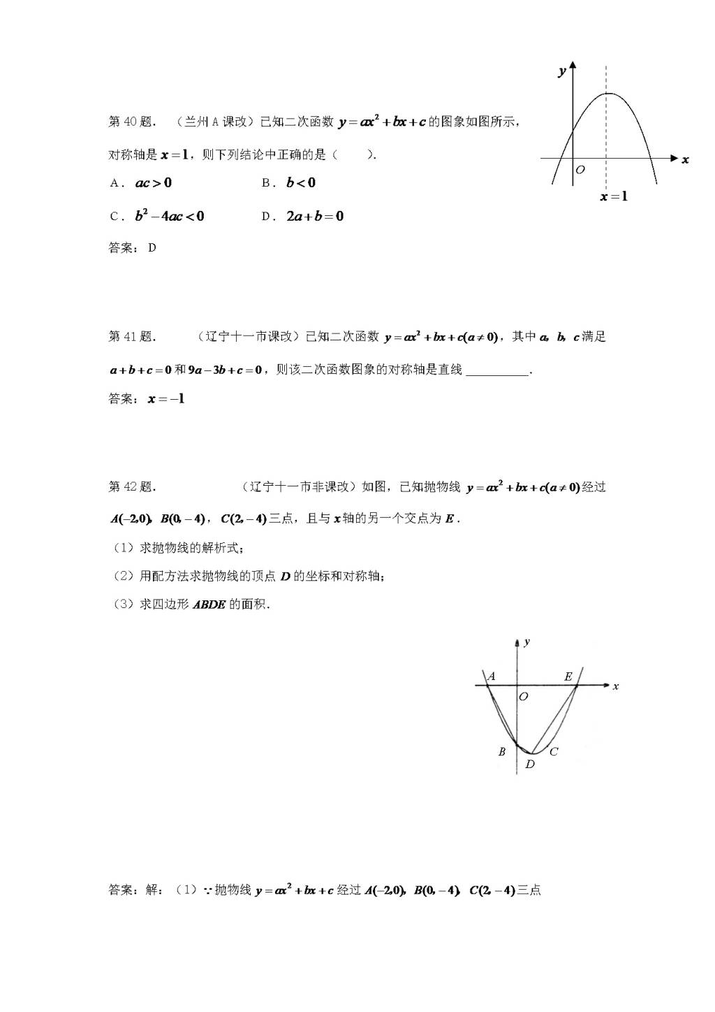 北师大版九年级数学下册课时同步练习-2.4二次函数y=ax2+bx+c的图像（1)附答案（文件编号：21011404)