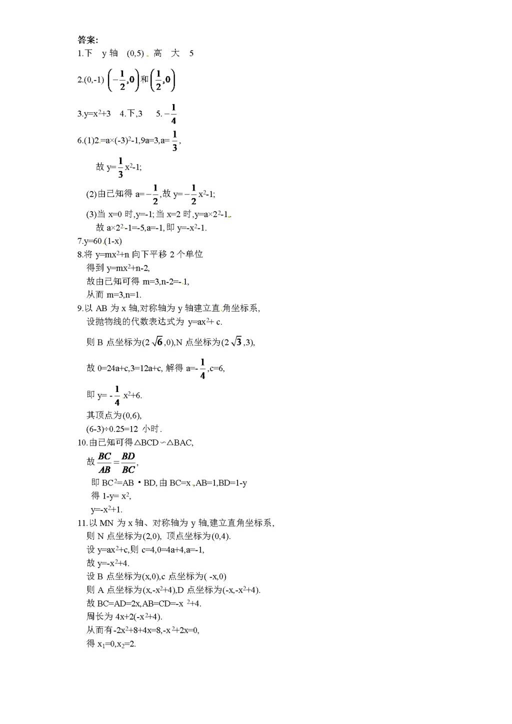 北师大版九年级数学下册课时同步练习-2.3刹车距离与二次函数（2)附答案（文件编号：21011405)