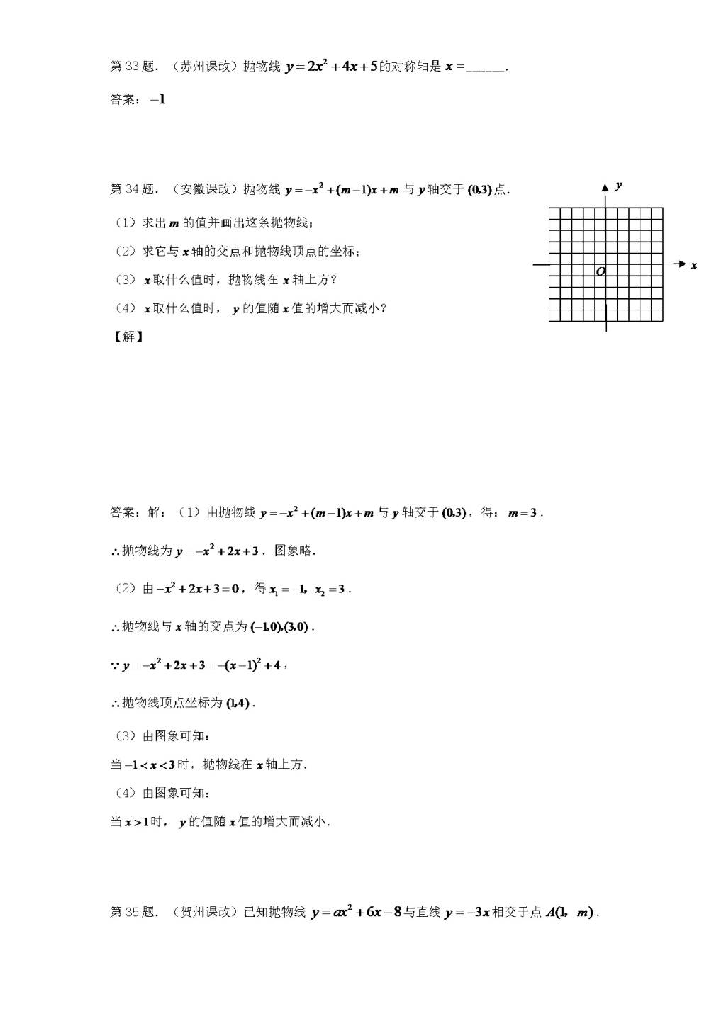 北师大版九年级数学下册课时同步练习-2.4二次函数y=ax2+bx+c的图像（1)附答案（文件编号：21011404)