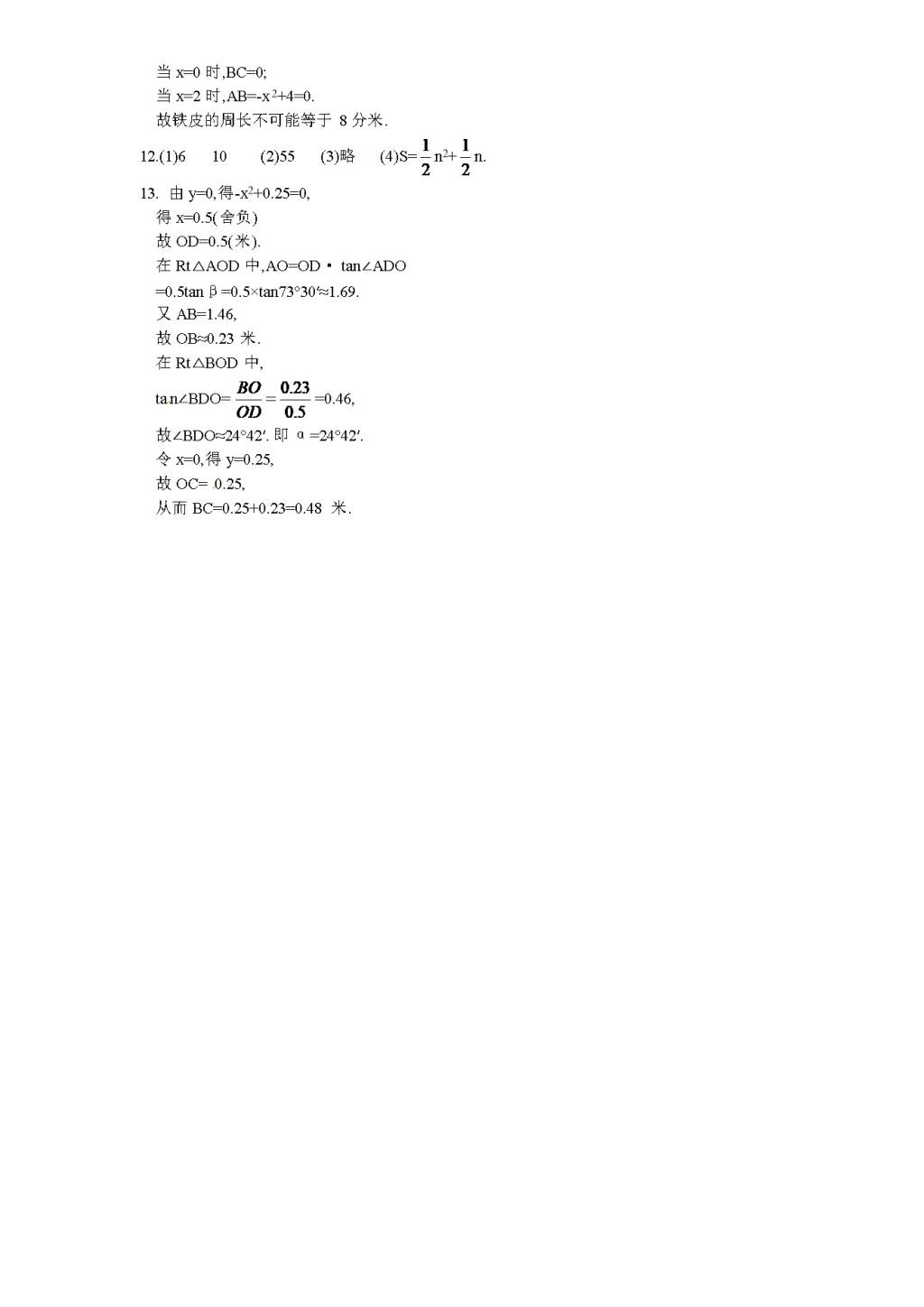 北师大版九年级数学下册课时同步练习-2.3刹车距离与二次函数（2)附答案（文件编号：21011405)