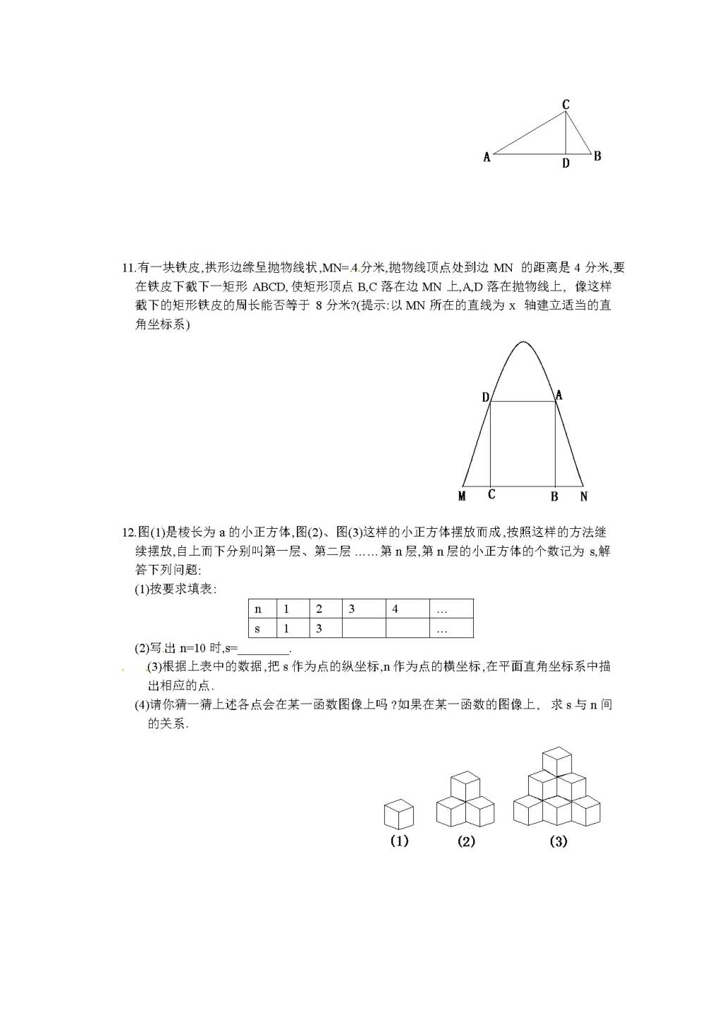 北师大版九年级数学下册课时同步练习-2.3刹车距离与二次函数（2)附答案（文件编号：21011405)