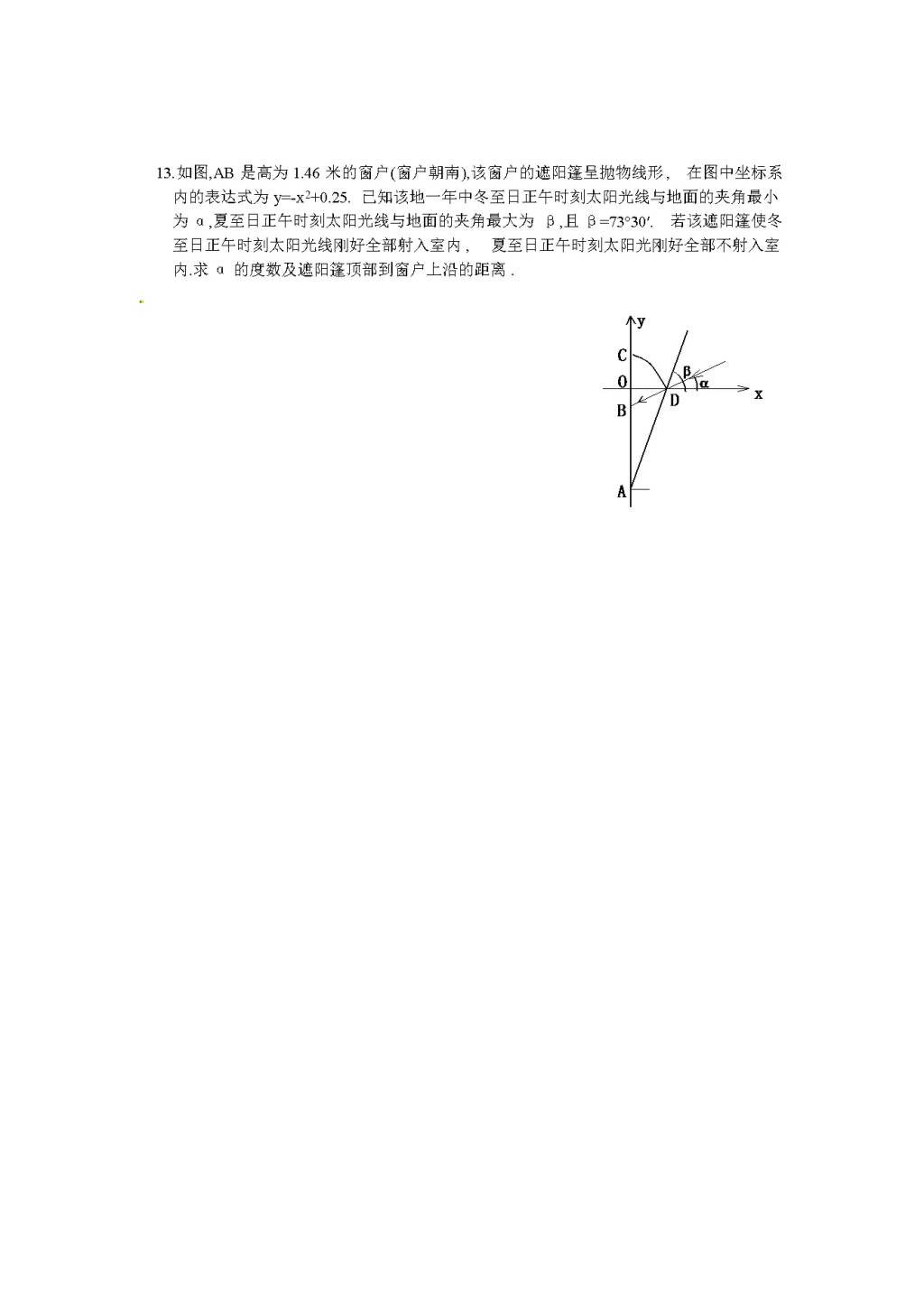 北师大版九年级数学下册课时同步练习-2.3刹车距离与二次函数（2)附答案（文件编号：21011405)