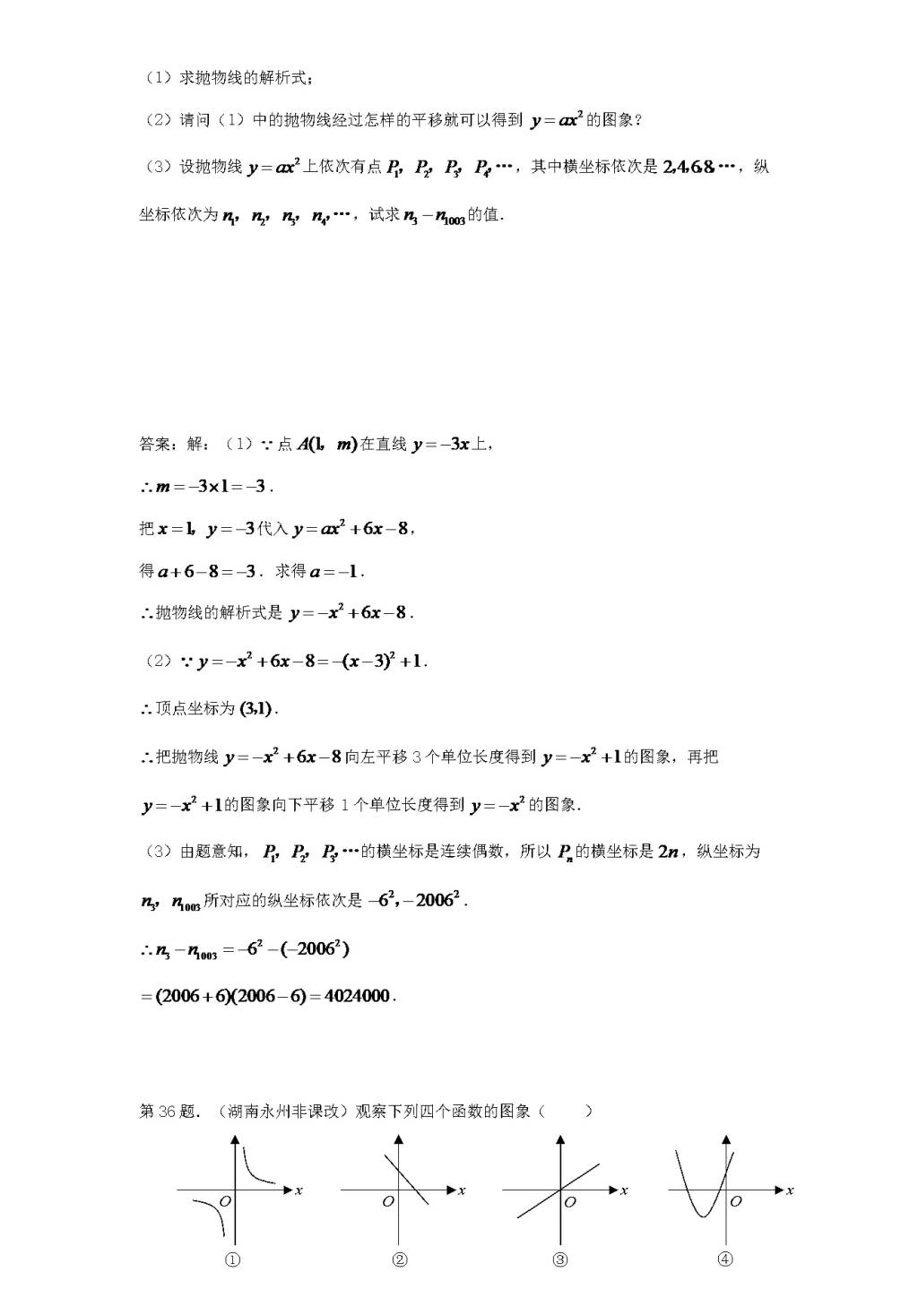 北师大版九年级数学下册课时同步练习-2.4二次函数y=ax2+bx+c的图像（1)附答案（文件编号：21011404)