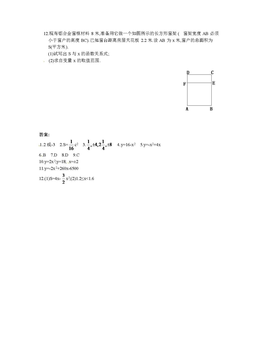 北师大版九年级数学下册课时同步练习-2.1二次函数所描述的关系（1)附答案（文件编号：21011409)