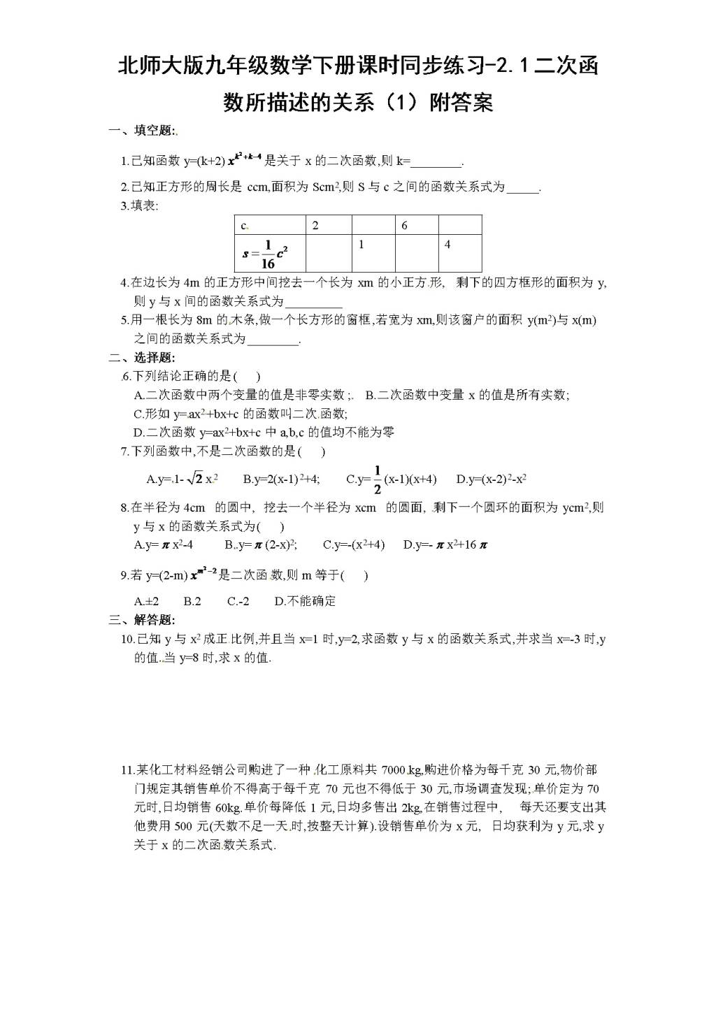 北师大版九年级数学下册课时同步练习-2.1二次函数所描述的关系（1)附答案（文件编号：21011409)