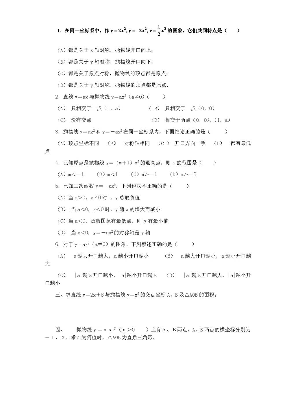 北师大版九年级数学下册课时同步练习-2.2结实抛物线（2)附答案（文件编号：21011407)