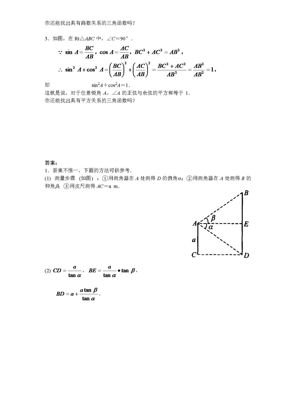 北师大版九年级数学下册课时同步练习-1.5测量物体的高度（2)附答案（文件编号：21011410)