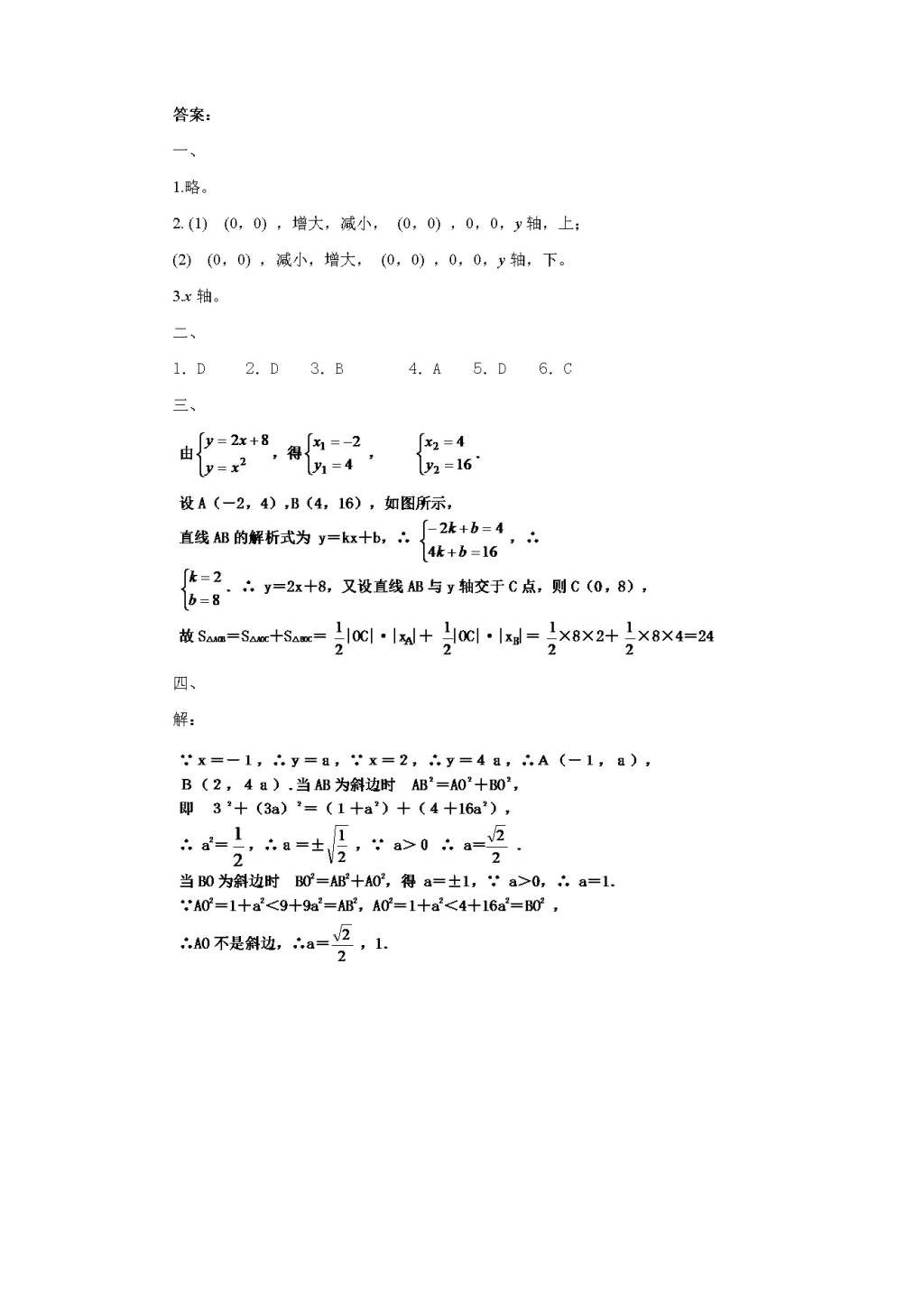 北师大版九年级数学下册课时同步练习-2.2结实抛物线（2)附答案（文件编号：21011407)