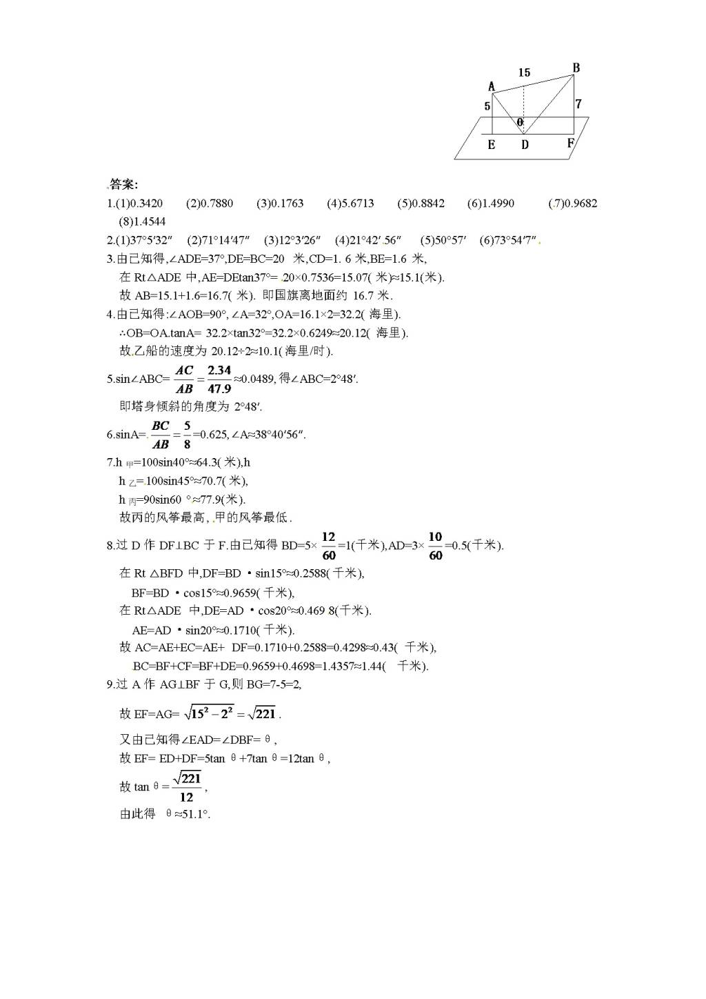 北师大版九年级数学下册课时同步练习-1.3三角函数的有关计算（1)附答案（文件编号：21011414)