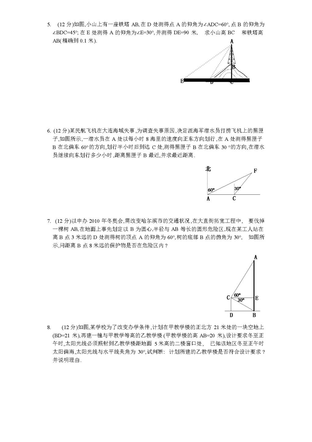 北师大版九年级数学下册课时同步练习-1.4船有触礁的危险吗（1)附答案（文件编号：21011412)