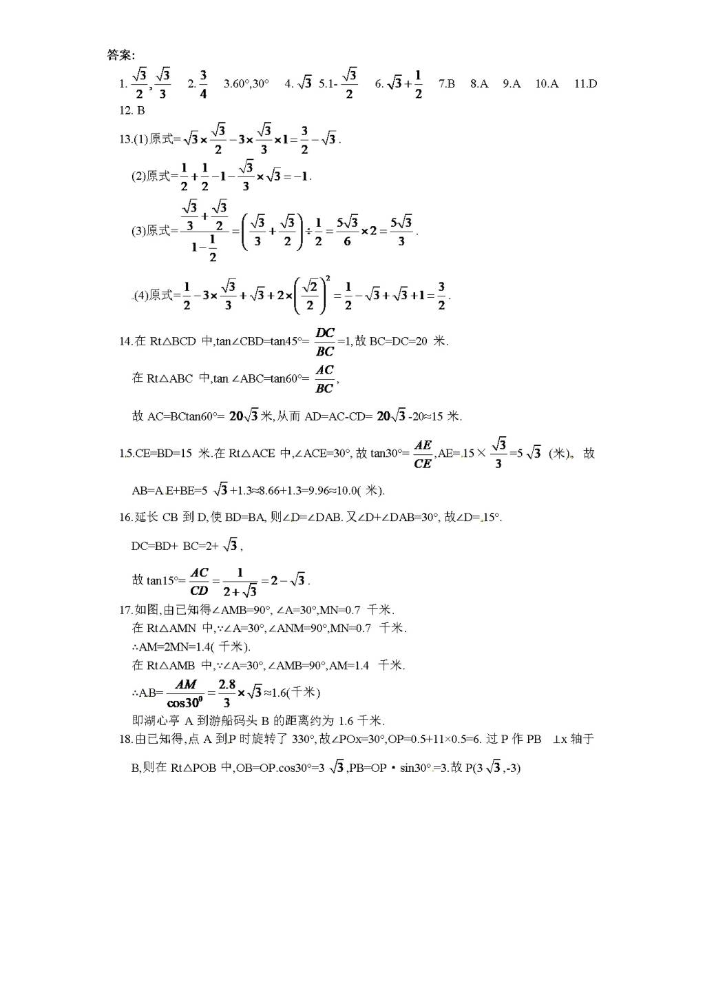 北师大版九年级数学下册课时同步练习-1.2 30°，45°，60°角的三角函数值（1)附答案（文件编号：21011416)