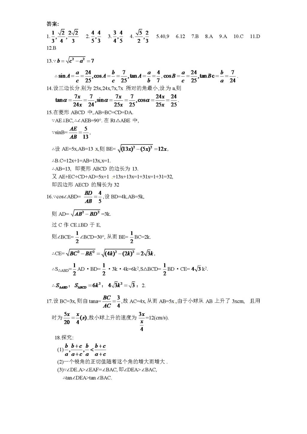 北师大版九年级数学下册课时同步练习-1.1从梯子的倾斜程度谈起（1)附答案（文件编号：21011417)