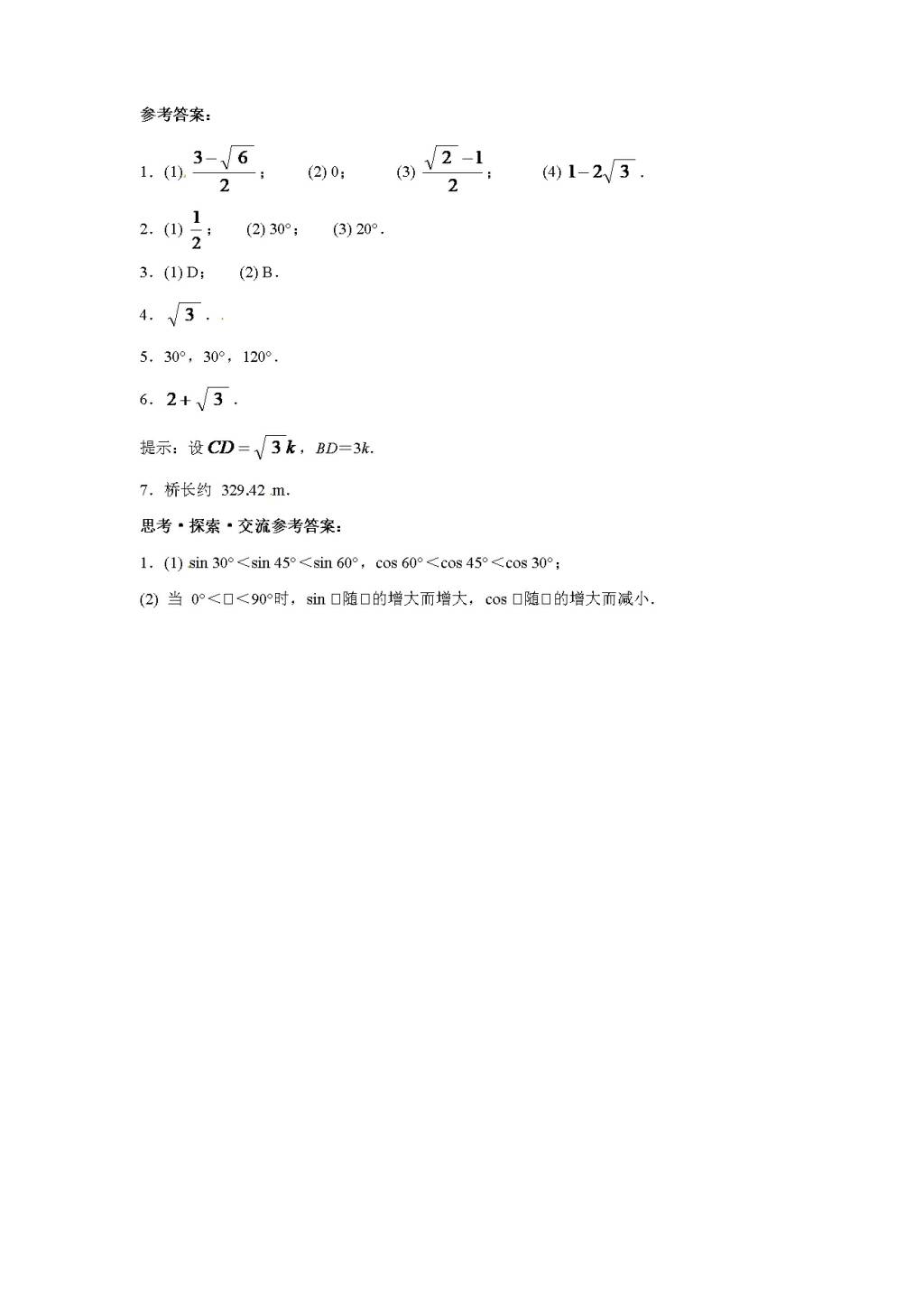 北师大版九年级数学下册课时同步练习-1.3三角函数的有关计算（2)附答案（文件编号：21011413)