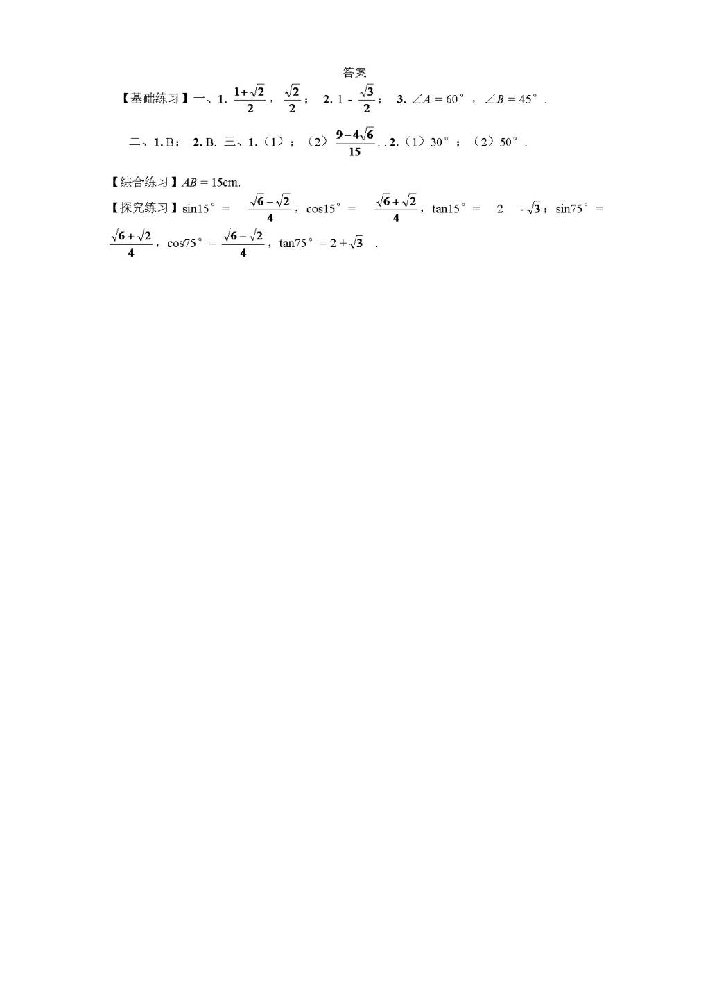北师大版九年级数学下册课时同步练习-1.2 30°，45°，60°角的三角函数值（2)附答案（文件编号：21011415)