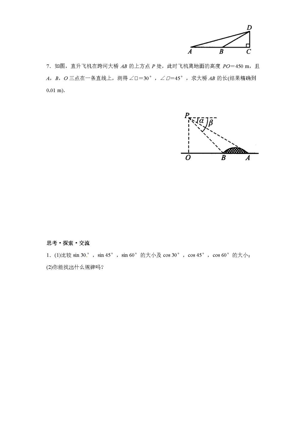 北师大版九年级数学下册课时同步练习-1.3三角函数的有关计算（2)附答案（文件编号：21011413)