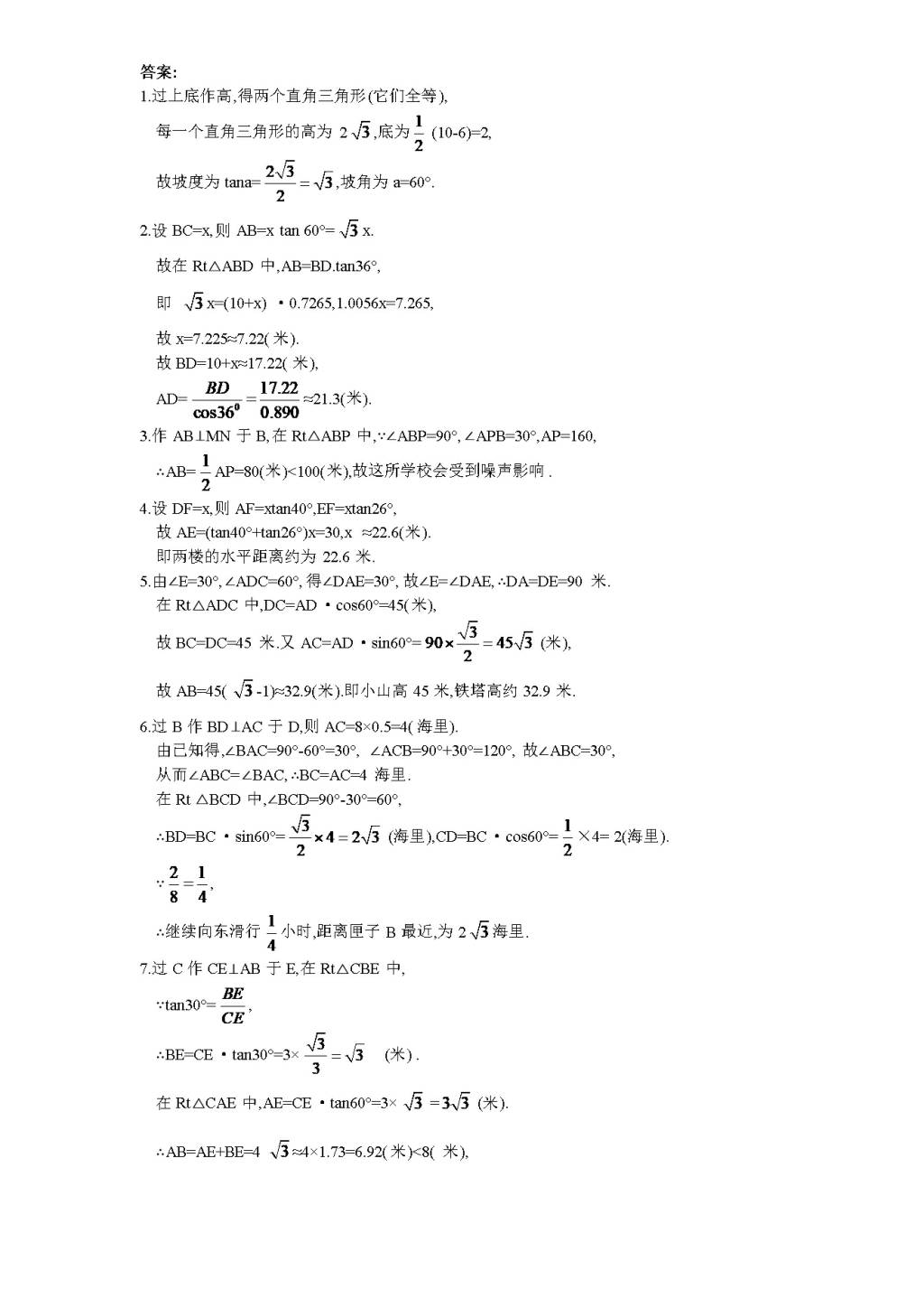 北师大版九年级数学下册课时同步练习-1.4船有触礁的危险吗（1)附答案（文件编号：21011412)