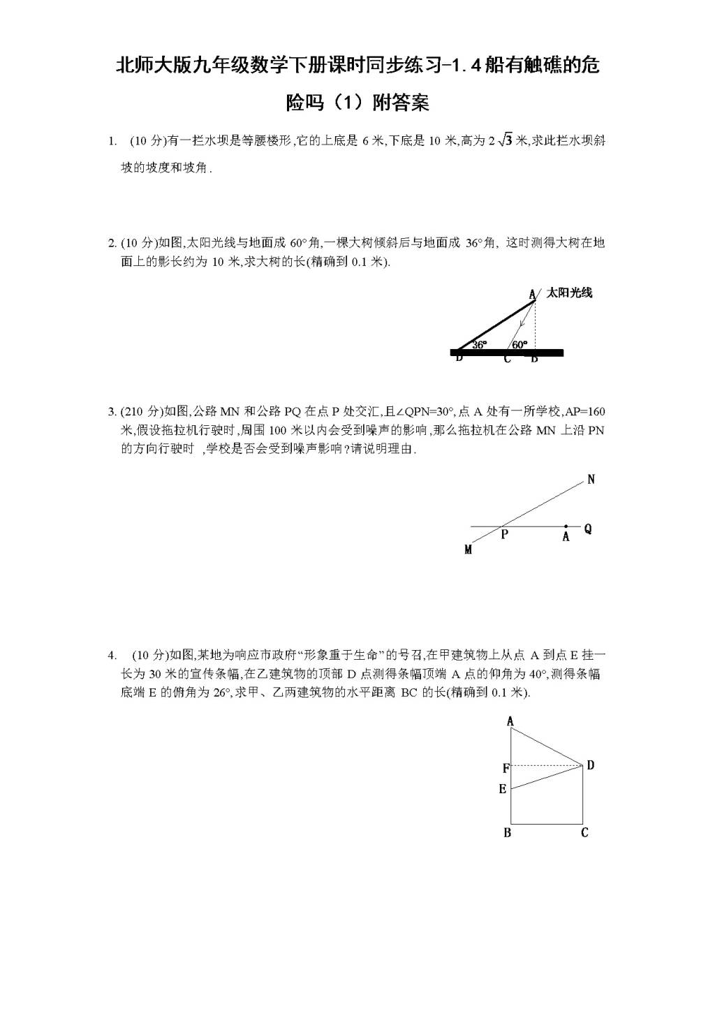 北师大版九年级数学下册课时同步练习-1.4船有触礁的危险吗（1)附答案（文件编号：21011412)