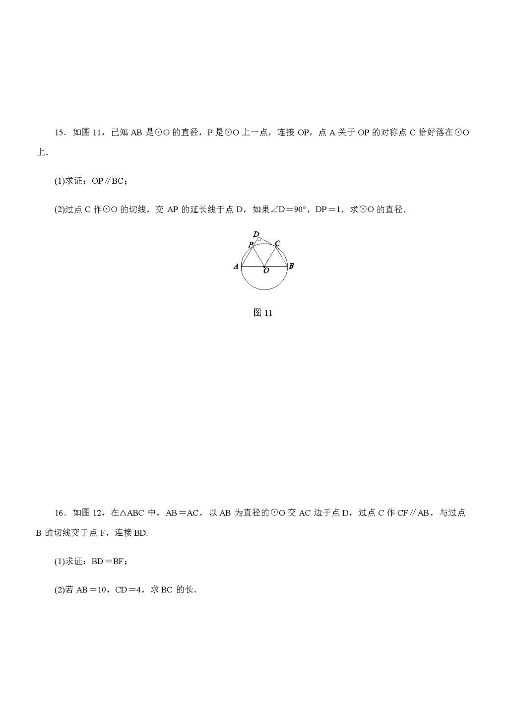北师大版九年级数学下册3.6.1直线和圆的位置关系及切线的性质同步练习（含答案）（文件编号：21011419）