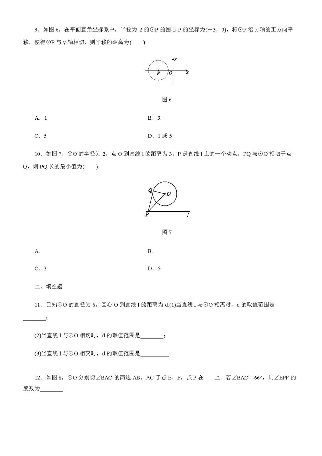 北师大版九年级数学下册3.6.1直线和圆的位置关系及切线的性质同步练习（含答案）（文件编号：21011419）