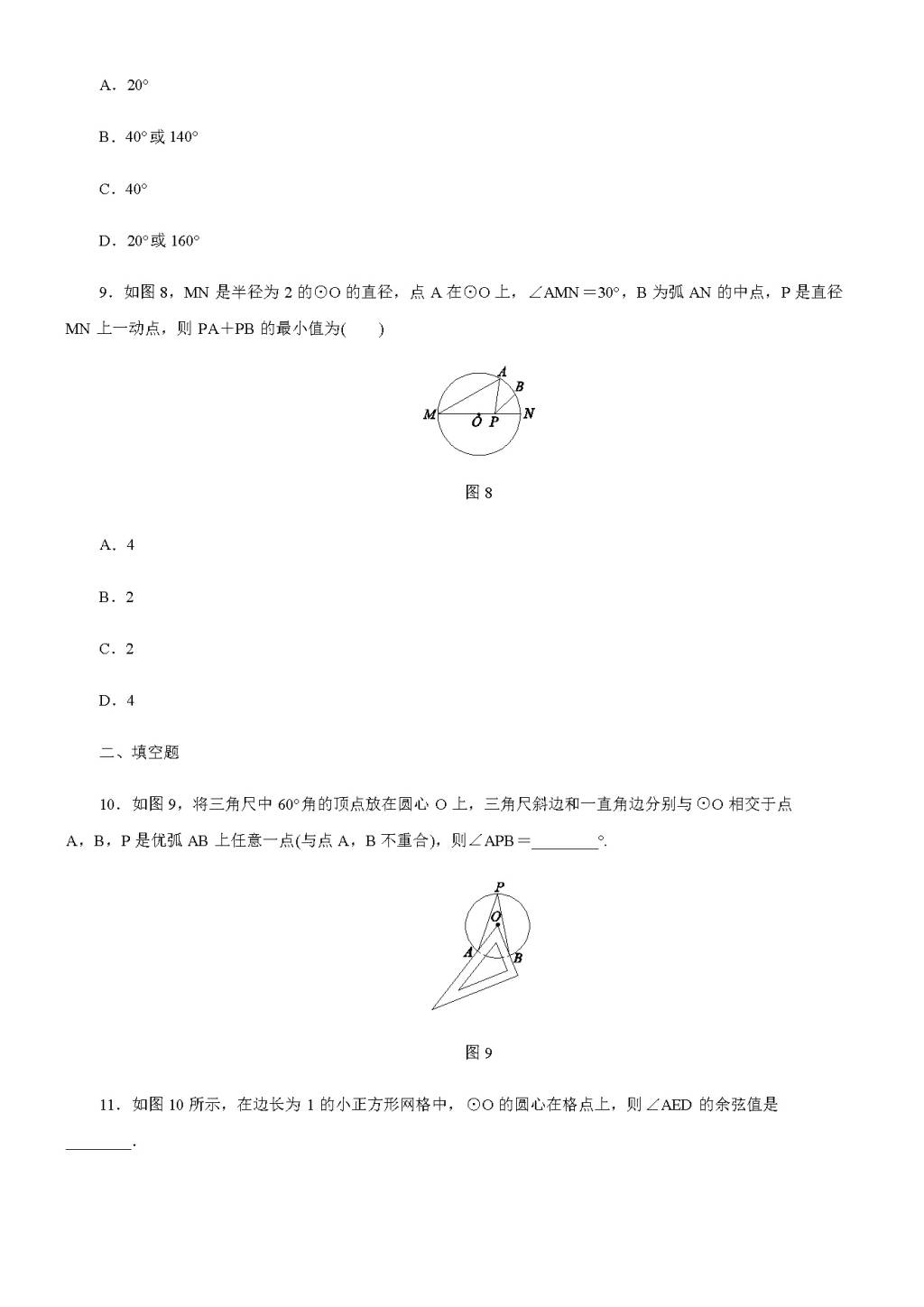 九年级数学下册第三章4 圆周角和圆心角的关系4.1 圆周角定理同步练习（含答案）（文件编号：21011418）