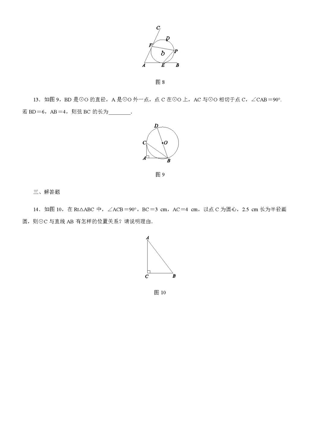 北师大版九年级数学下册3.6.1直线和圆的位置关系及切线的性质同步练习（含答案）（文件编号：21011419）