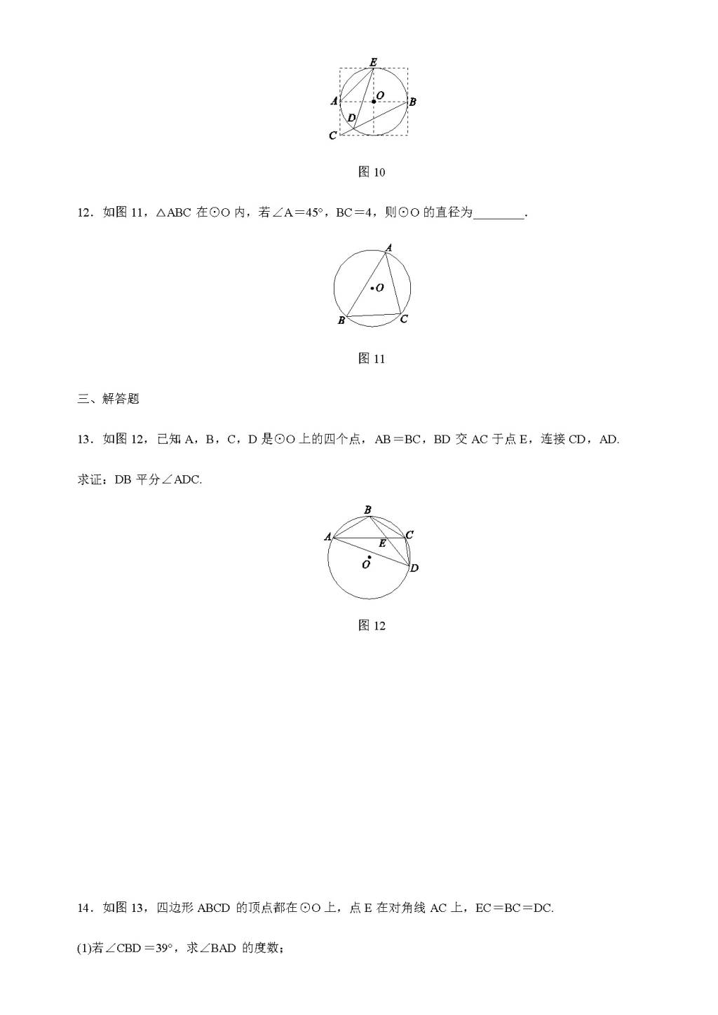 九年级数学下册第三章4 圆周角和圆心角的关系4.1 圆周角定理同步练习（含答案）（文件编号：21011418）
