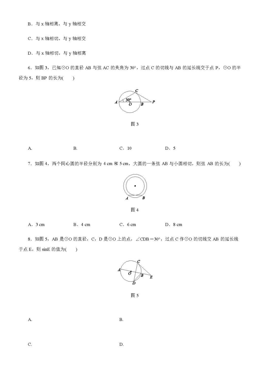 北师大版九年级数学下册3.6.1直线和圆的位置关系及切线的性质同步练习（含答案）（文件编号：21011419）