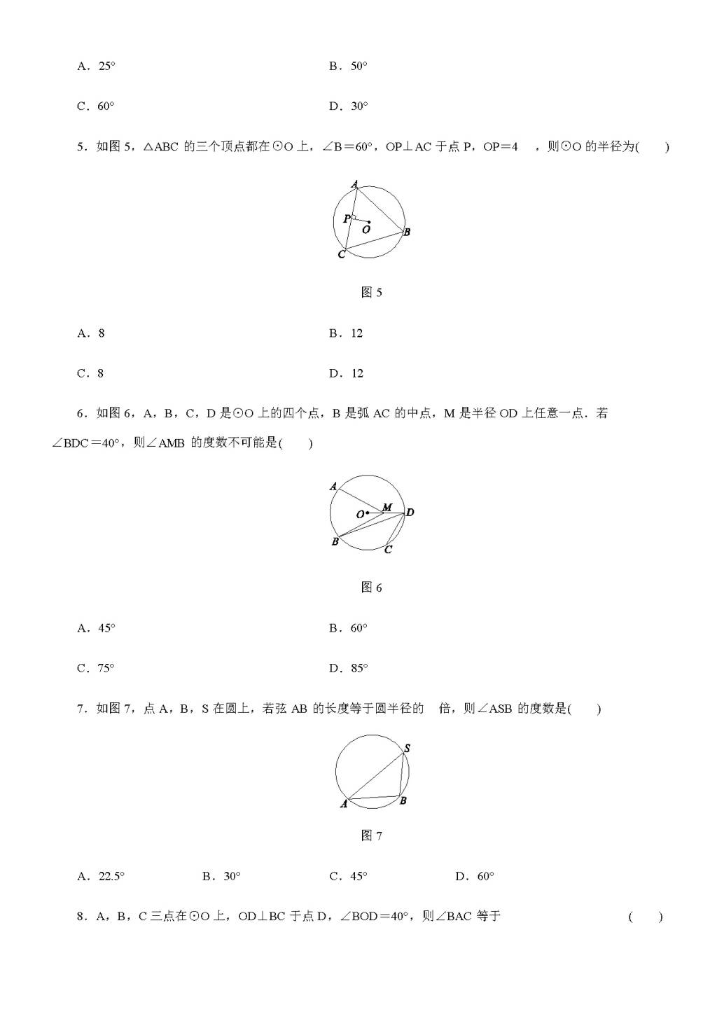 九年级数学下册第三章4 圆周角和圆心角的关系4.1 圆周角定理同步练习（含答案）（文件编号：21011418）