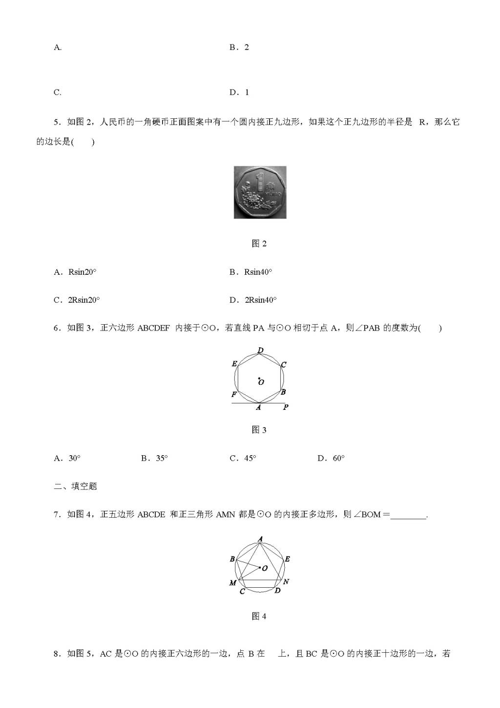 北师大版九年级数学下册3.8圆内接正多边形同步练习（含答案）（文件编号：21011421）