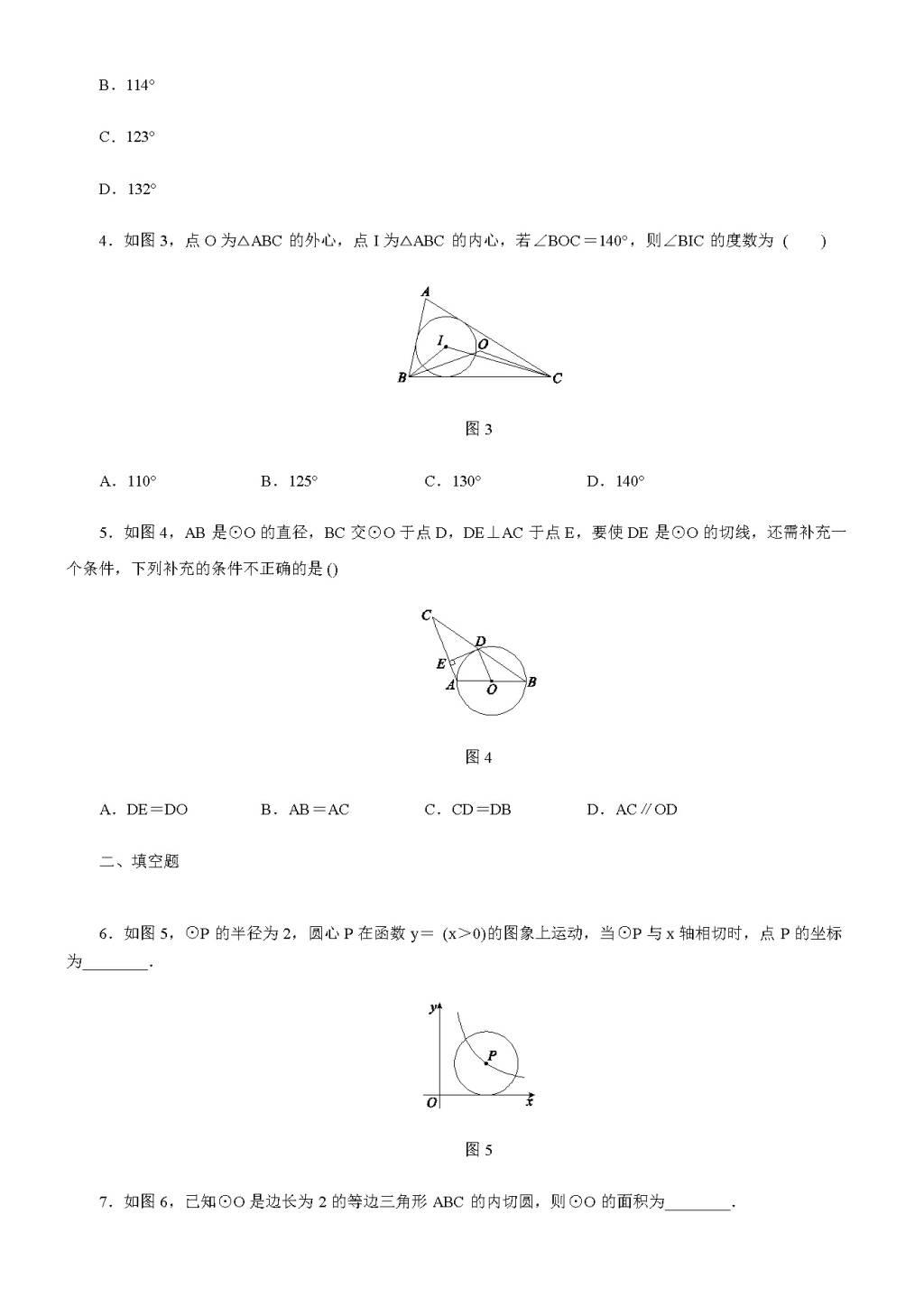 北师大版九年级数学下册3.6.2切线的判定与三角形的内切同步练习（含答案）（文件编号：21011420）