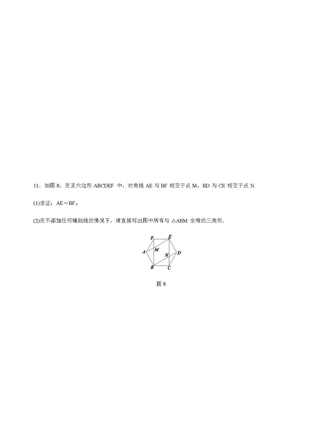 北师大版九年级数学下册3.8圆内接正多边形同步练习（含答案）（文件编号：21011421）