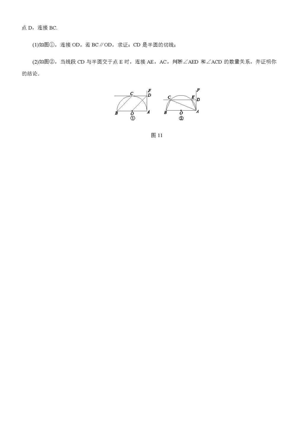 北师大版九年级数学下册3.6.2切线的判定与三角形的内切同步练习（含答案）（文件编号：21011420）