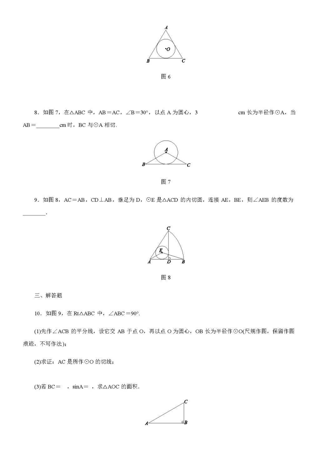 北师大版九年级数学下册3.6.2切线的判定与三角形的内切同步练习（含答案）（文件编号：21011420）