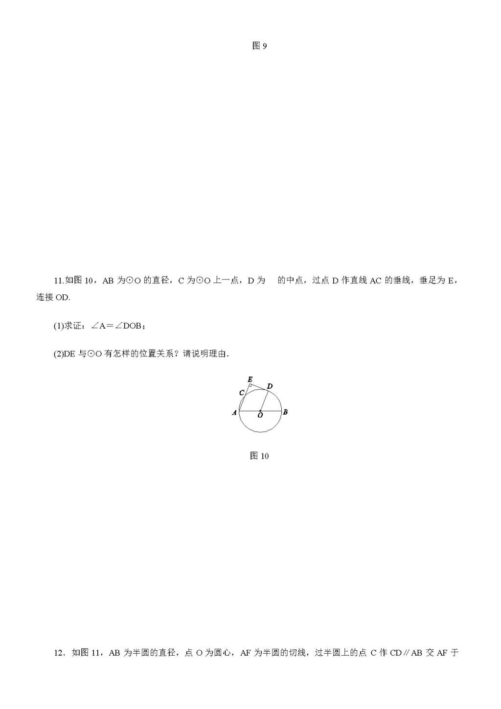 北师大版九年级数学下册3.6.2切线的判定与三角形的内切同步练习（含答案）（文件编号：21011420）