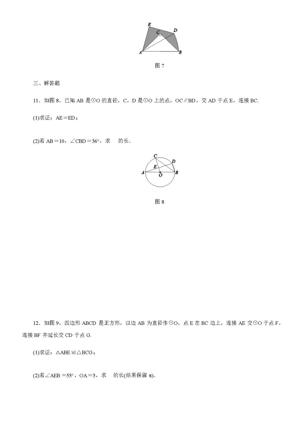 北师大版九年级数学下册3.9弧长及扇形的面积同步练习（含答案）（文件编号：21011422）