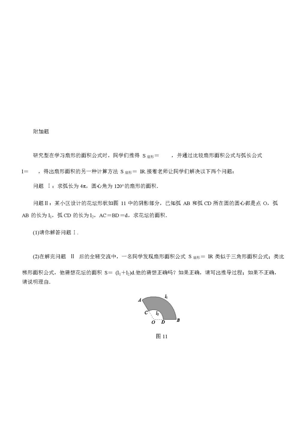 北师大版九年级数学下册3.9弧长及扇形的面积同步练习（含答案）（文件编号：21011422）