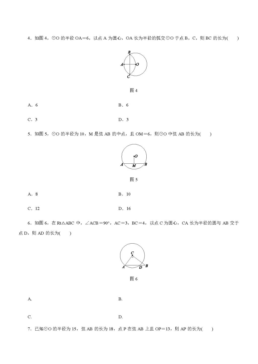 北师大版九年级数学下册 第三章3 垂径定理同步练习（含答案）（文件编号：21011425）