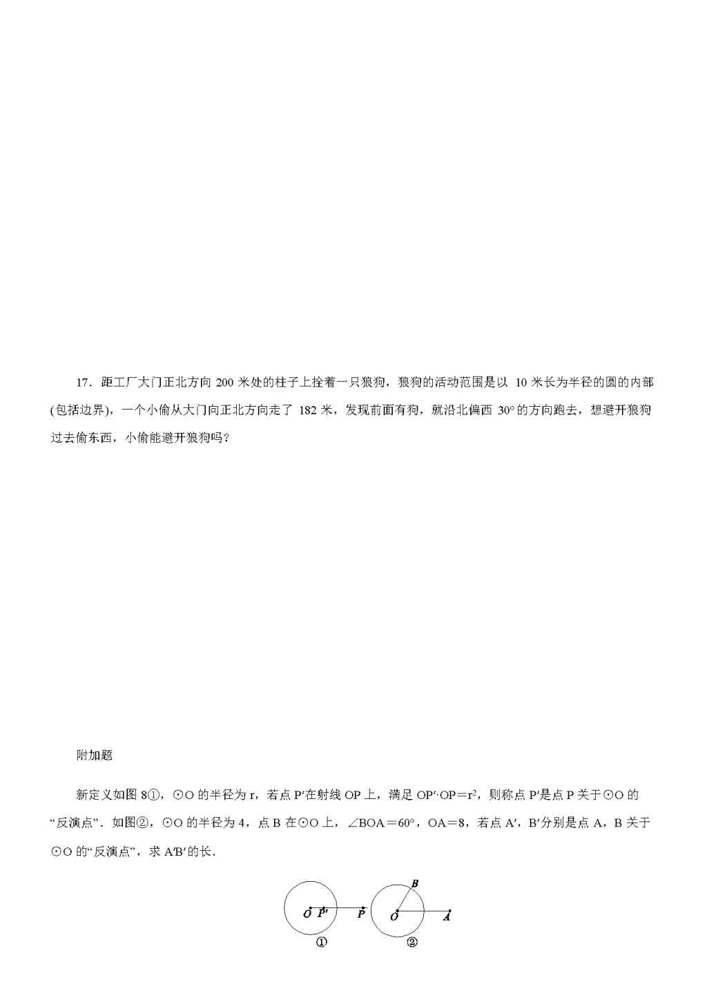 北师大版九年级数学下册 第三章1 圆同步练习（含答案）（文件编号：21011424）