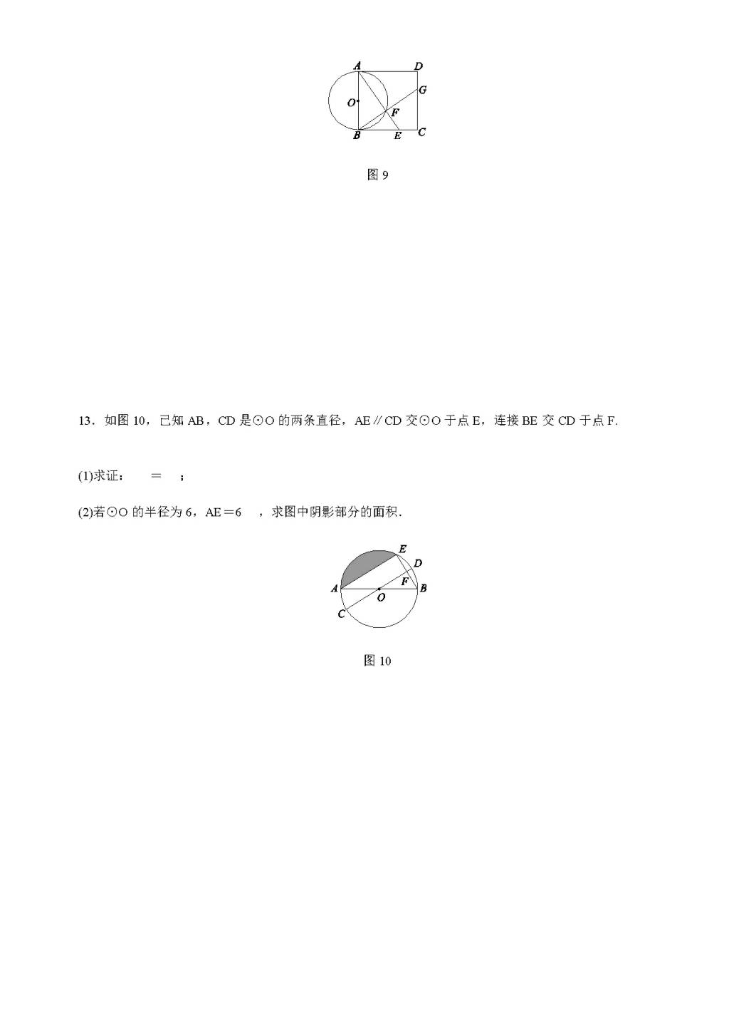 北师大版九年级数学下册3.9弧长及扇形的面积同步练习（含答案）（文件编号：21011422）